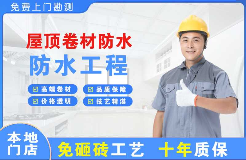 隆阳屋顶卷材防水